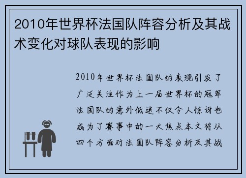 2010年世界杯法国队阵容分析及其战术变化对球队表现的影响 2010年世界杯法国队阵容分析及其战术变化对球队表现的影响