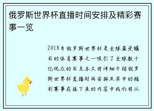 俄罗斯世界杯直播时间安排及精彩赛事一览 俄罗斯世界杯直播时间安排及精彩赛事一览